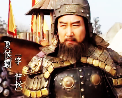 三国将领夏侯霸：生平事迹与逝世之谜