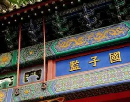 明朝国子监的“赞助费”制度：金钱与教育的交织