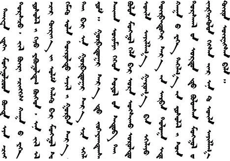 元朝文字概览：官方语言与文字探秘