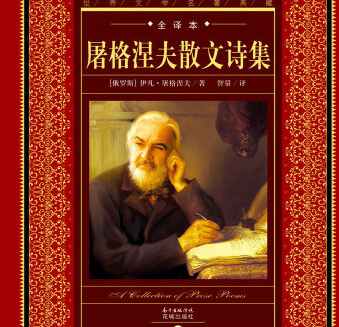 屠格涅夫文学特点深度剖析