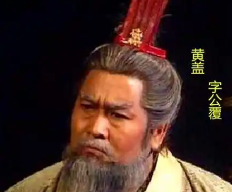 三国东吴老臣黄盖：文武双全的忠臣义士