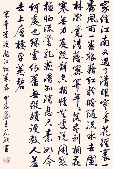 辛弃疾满江红诗词深度赏析