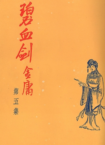 金庸碧血剑中的神秘兵刃：与马来克力士剑的奇妙共鸣