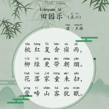 王维山水诗田园乐品鉴
