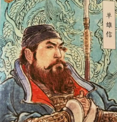 单雄信之死：探究其离奇死因
