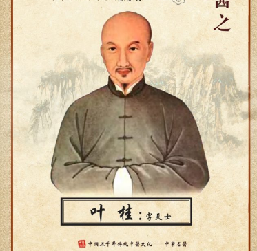 叶桂代表著作温热论及其医学贡献