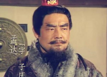 三国正史上的孟达：一位复杂多变的将领