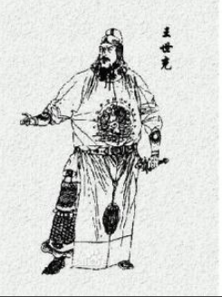 历史上王世充的品性与一生概述