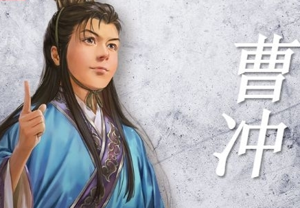 曹冲之智与早逝之谜