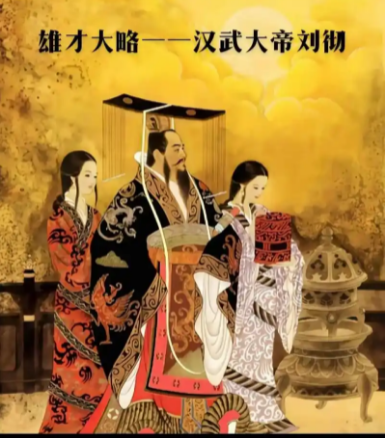 汉武帝：一代雄主缘何痴迷求仙问道？