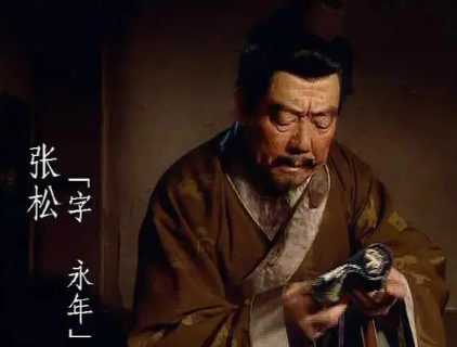 张松的一生及其投靠刘备的真相