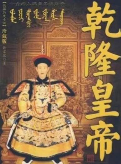 乾隆择储之谜：为何嘉庆成为最终继承人
