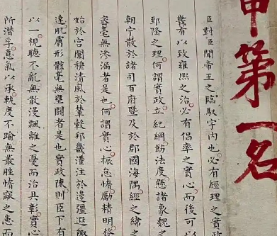 赵秉忠殿试状元卷：一级文物的传奇由来