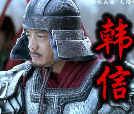 韩信之死：一代名将的悲惨结局