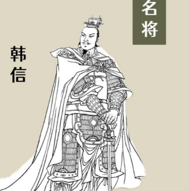韩信的过人之处与诸葛亮的评价