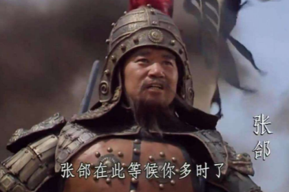 张郃与张辽：三国时期的两位杰出将领谁更厉害？