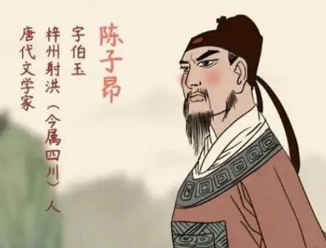 初唐文坛的革新之星：陈子昂