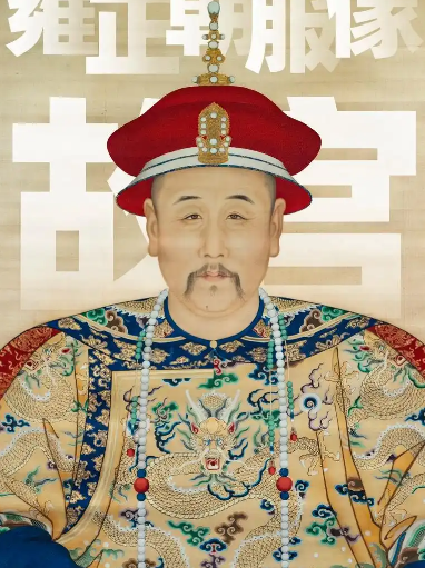允礼与雍正：兄弟情深的历史见证