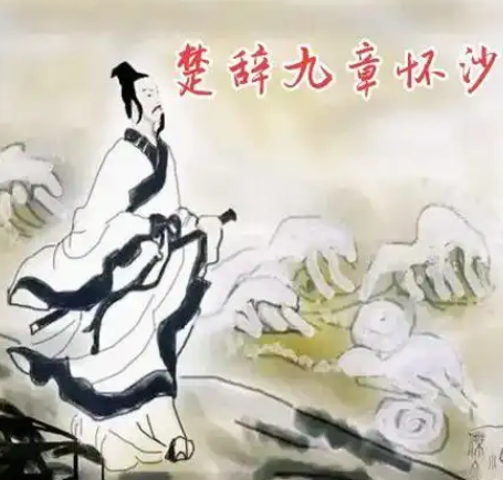 怀沙中最脍炙人口的经典之句