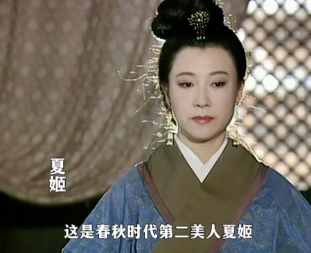 夏姬：千古绝色的传奇之美