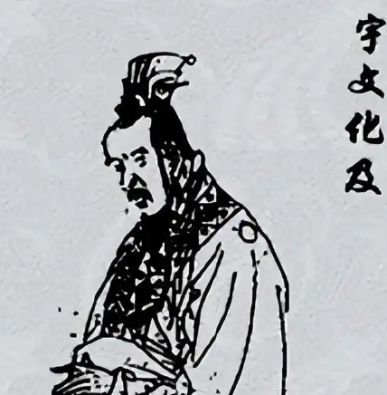 宇文化及之死：揭秘历史真相