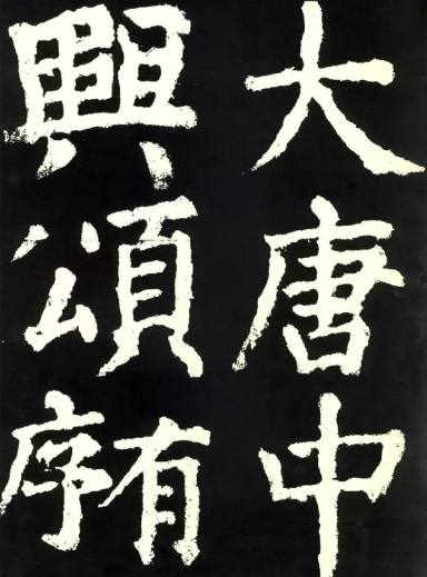 唐朝名臣颜真卿：书法精妙，忠勇双全