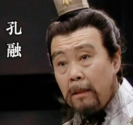 孔融之孝：历史误解与真实探微
