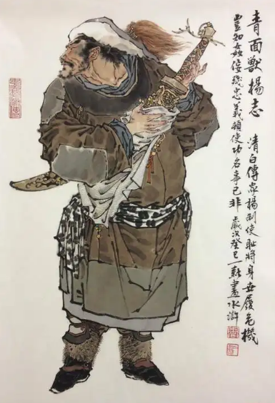 杨志的性格特点与主要事迹探析