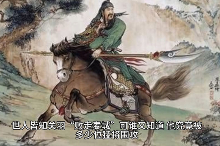 关羽被困麦城时未挟持诸葛瑾探析