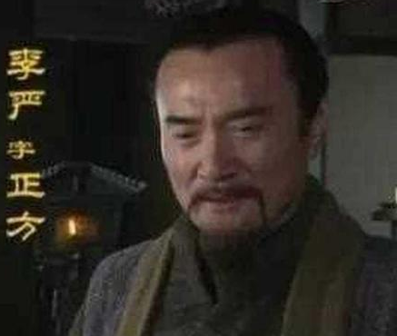李严被贬真相：与诸葛亮的纠葛及背后原因