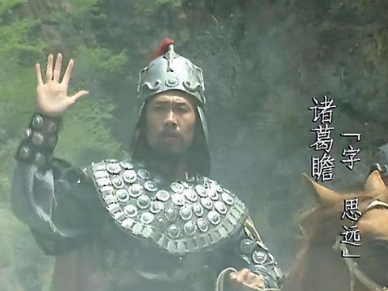 诸葛亮去世后，诸葛瞻为何未能继承父位？