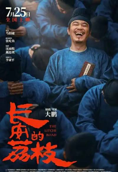 电影长安的荔枝播出时间介绍