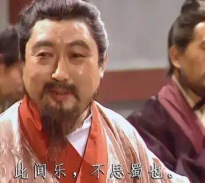 刘禅“乐不思蜀”背后的真相：愚笨还是智慧？