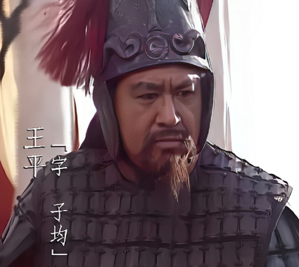 蜀汉后期名将王平：以少胜多，打退曹魏十万兵马！