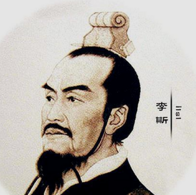 李斯如何一步步成为秦国丞相