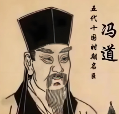十朝元老：冯道的传奇人生与非凡经历