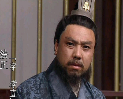 刘备时期唯一获谥大臣：法正，连诸葛亮都自愧不如