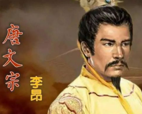 唐文宗李昂：勤政爱民却抑郁而终的皇帝