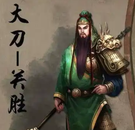 关羽与关胜：历史与小说中的“关”姓英雄
