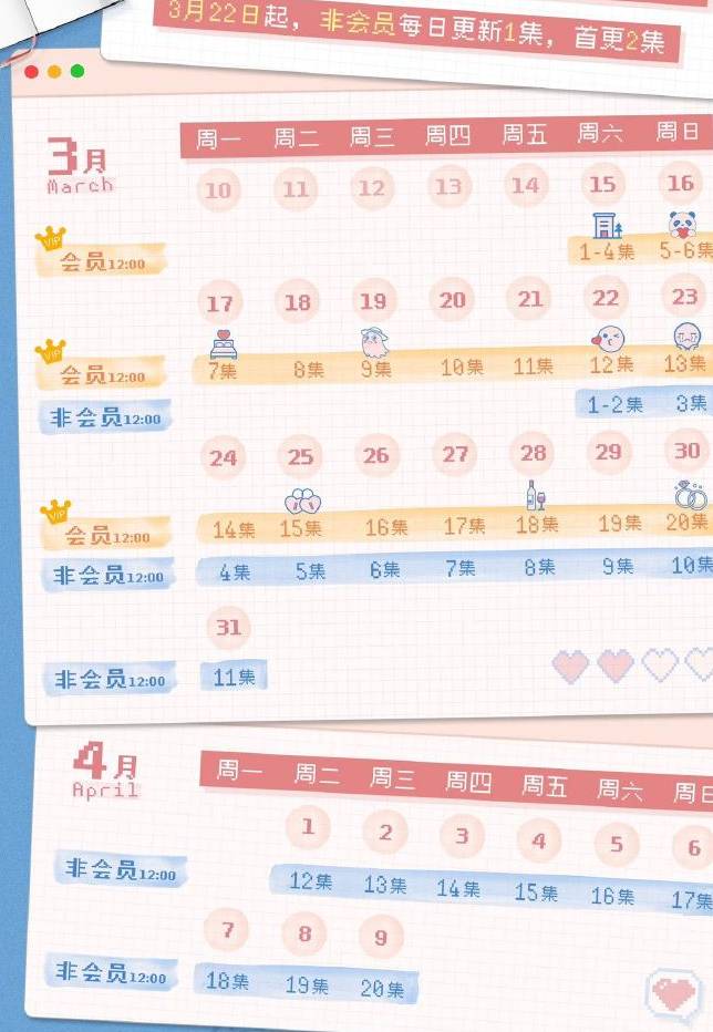 我的差评女友追剧日历