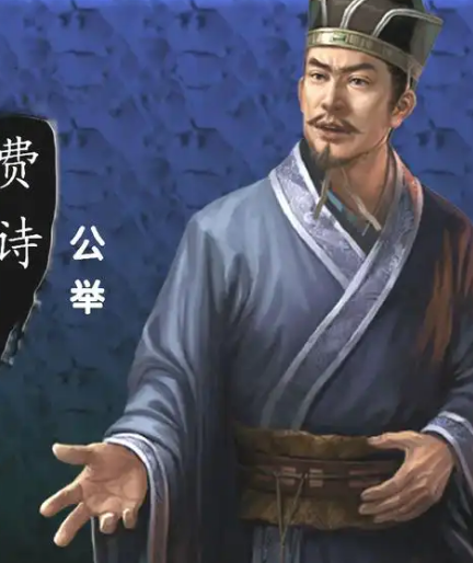 费诗在蜀国为何不受刘备重用？