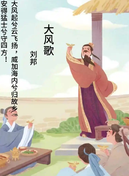 垓下歌与大风歌：两位帝王级人物的不同人生轨迹