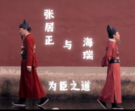 张居正为何未重用海瑞？两人性格与理念之解析