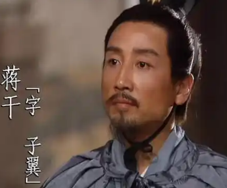 蒋干之智：被误解的江左名士