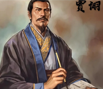 贾诩：曹营谋士中的“无冕之王”