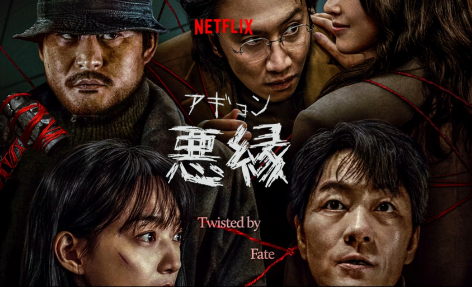 恶缘是根据什么改编的？