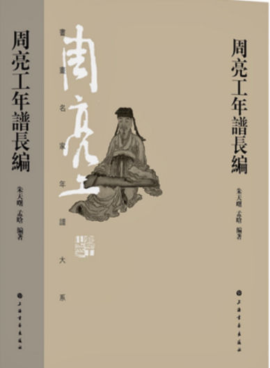 周亮工生平与成就简介