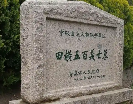田横籍贯探秘：秦末义士的故乡