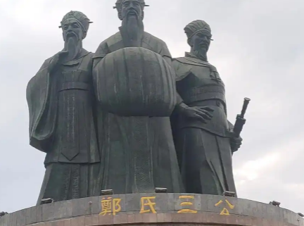 郑氏三公缘何定居荥阳