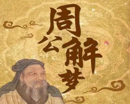 周公为何只诛杀管叔：历史背后的政治考量与伦理抉择